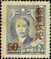 Definitive 074 Dr. Sun Yat-sen 2nd and 3rd Shanghai Dah Tung Prints Surcharged Issue (1950) (常74.12)