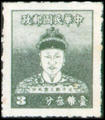 Definitive 075 Cheng Cheng kung Issue (1950) (常75.1)