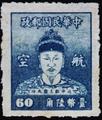 Air 11 Cheng Cheng-kung Air Mail Issue (1950) (航11.1)