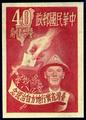 Commemorative 32 Self–Govemment in Taiwan Province Commemorative Issue (1951) (紀32.5)