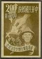 Commemorative 32 Self–Govemment in Taiwan Province Commemorative Issue (1951) (紀32.8)