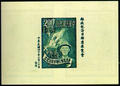 Commemorative 33 4th Postal Day Stamp Exhibition Commemorative Issue Souvenir Sheets (1952) (紀33.1)