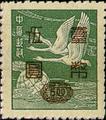 Definitive 076 Shanghai Print Flying Geese Stamps Overprinted with Large Characters and Oval Panel (1951) (常76.1)