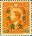 Tax 17 Martyr Issue, Hongkong Print, Converted into Postage-Due Stamps (1951) (欠17.1)