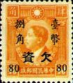 Tax 17 Martyr Issue, Hongkong Print, Converted into Postage-Due Stamps (1951) (欠17.2)