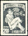 Commemorative 34 Reduction of Land Rent in Taiwan Province Commemorative Issue (1952) (紀34.5)