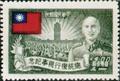Commemorative 35 President Chiang’s Resumption of Office Commemorative Issue (1952) (紀35.2)