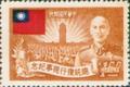 Commemorative 35 President Chiang’s Resumption of Office Commemorative Issue (1952) (紀35.3)
