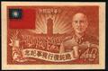 Commemorative 35 President Chiang’s Resumption of Office Commemorative Issue (1952) (紀35.6)