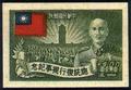 Commemorative 35 President Chiang’s Resumption of Office Commemorative Issue (1952) (紀35.7)