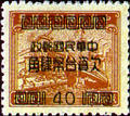 Tax 18 Revenue Stamps Converted into Postage-Due Stamp (1953) (欠18.3)
