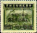 Tax 18 Revenue Stamps Converted into Postage-Due Stamp (1953) (欠18.4)