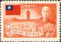 Commemorative 36 3rd Anniversary of President Chiang’s Resumption of Office Commemorative Issue (1953) (紀36.1)
