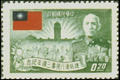 Commemorative 36 3rd Anniversary of President Chiang’s Resumption of Office Commemorative Issue (1953) (紀36.2)