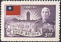 Commemorative 36 3rd Anniversary of President Chiang’s Resumption of Office Commemorative Issue (1953) (紀36.6)