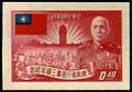 Commemorative 36 3rd Anniversary of President Chiang’s Resumption of Office Commemorative Issue (1953) (紀36.9)
