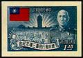Commemorative 36 3rd Anniversary of President Chiang’s Resumption of Office Commemorative Issue (1953) (紀36.10)