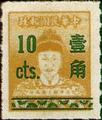 Definitive 079 Cheng Cheng kung Surcharged Issue (1953) (常79.3)