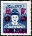 Definitive 079 Cheng Cheng kung Surcharged Issue (1953) (常79.11)
