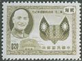 Commemorative 42 1st Anniversary of President Chiang Kai-shek’s 2nd Term Inauguration Commemorative Issue (1955) (紀42.1)