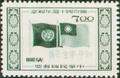 Commemorative 44 10th Anniversary of United Nations Commemorative Issue (1955) (紀44.3)