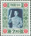 Special 4 President Chiang Kai-shek 2nd Issue (1955) (特4.2)