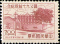 Commemorative 45 Dr.Sun Yat-sen’s 90th Birthday Anniversary Commemorative Issue(1995) (紀45.3)