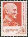 Commemorative 50 President Chiang’s 70th Birthday Commemorative Issue (1956) (紀50.1)