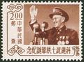 Commemorative 50 President Chiang’s 70th Birthday Commemorative Issue (1956) (紀50.5)