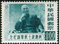 Commemorative 50 President Chiang’s 70th Birthday Commemorative Issue (1956) (紀50.6)