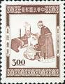 Special 5 Sublimity of Mother’s Teaching Stamps (1957) (特5.2)