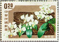 Special 7 Taiwan Flowers Stamps (1958) (特7.1)
