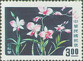 Special 7 Taiwan Flowers Stamps (1958) (特7.4)