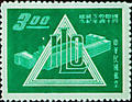 Commemorative 61 Fortieth Anniversary of ILO Commemorative Issue (1959) (紀61.3)