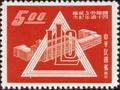 Commemorative 61 Fortieth Anniversary of ILO Commemorative Issue (1959) (紀61.4)