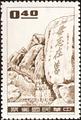 Special 9 Sp 009 Defence of Kinmen and Matsu Stamps (1959) (特9.1)