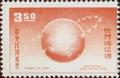 Special 10 International Letter Writing Week Stamps (1959) (特10.4)