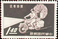Special 13 Prompt Delivery Service Stamp (1960) (特13.1)