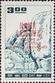Commemorative 66 U.S. President Eisenhower’s State Visit to China 1960 Commemorative Issue (1960) (紀66.2)