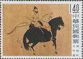 Special 16 Ancicnt Chinese Paintings in the Palace Museum Stamps (1960) (特16.2)