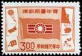 Special 17 The China Youth Summer Activities Stamps (1960) (特17.2)