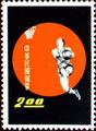Special 18 Sports Stamps (1960) (特18.3)
