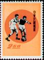 Special 18 Sports Stamps (1960) (特18.4)