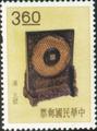 Special 19 Ancient Chinese Art Treasures Stamps (1961) (特19.15)