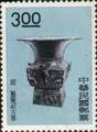 Special 19 Ancient Chinese Art Treasures Stamps (1961) (特19.17)
