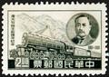 Commemorative 69 100th Anniversary of Eminent Engineer Mr. Jeme Tien-yow’s Birthday Commemorative Issue (1961) (紀69.2)