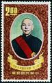 Commemorative 70 First Anniversary of President Chiang Kai-shek’s 3rd Term Inauguration Commemorative Issue (1961) (紀70.2)