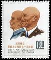 Commemorative 72 50th National Day of the Republic of China Commemorative Issue (1961) (紀72.1)