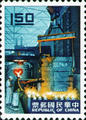 Special 23 Industry Stamps (1961) (特23.2)