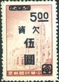Tax 20 Presidential Mansion Stamp Converted into Postage-Due Stamp (1961) (欠20.1)